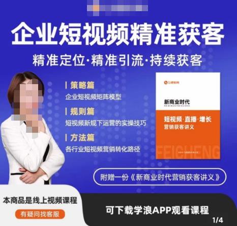 许茹冰·短视频运营精准获客，​专为企业打造短视频自媒体账号（精准定位·精准引流·持续获客）-资源宝库吧