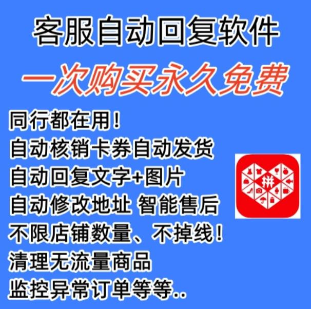 拼多多自动回复多多机器人虚拟店铺商品自动发货自动核销卡券【永久脚本】-资源宝库吧
