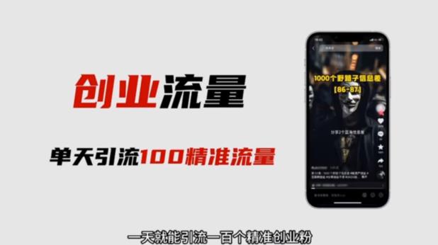自媒体音频加图文制作视频，一天引流一百个精准创业粉【音频软件+图片素材】【揭秘】-资源宝库吧