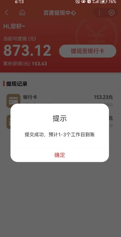 百度问答账号封禁提现方法,有人帮别人提现月入过万【随时和谐目前可用】-资源宝库吧