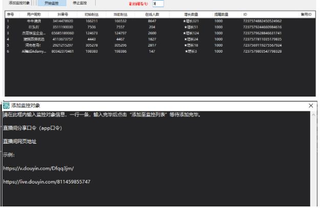 千川抖音粉丝监控工具,助用户监控和分析抖音账号粉丝变化的工具【永久脚本+使用教程】-资源宝库吧
