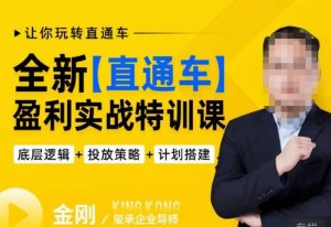玺承·全新直通车盈利实战特训课，从​底层逻辑详细拆解，从底层，策略到搭建，让你玩转直通车-资源宝库吧