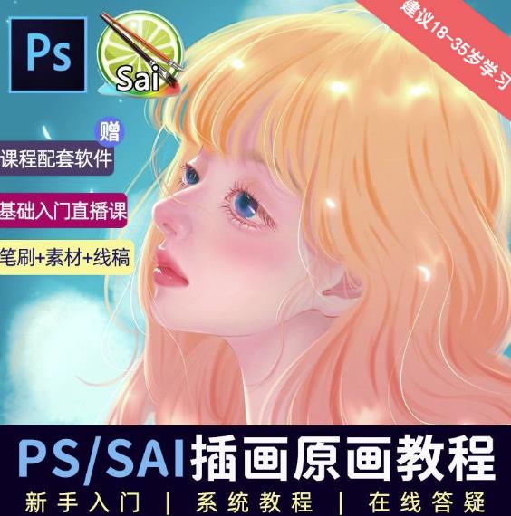 价值1288的原画插画教程零基础CG漫画SAI线稿笔刷手绘画数位板绘视频课程-资源宝库吧