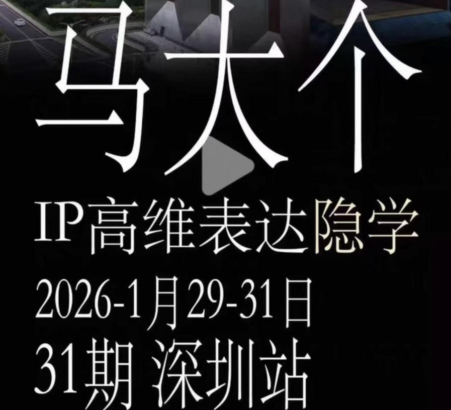 马大个《IP高维表达》全套12800线下大课笔记，手把手教你打造个人IP-资源宝库吧