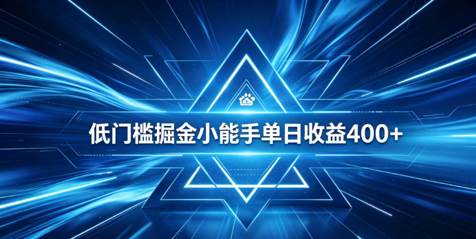全脚本0基础自动看广告，单日收益400+，百度旗下正规变现平台，零技术轻松做，专属定制广告APP，在家轻量增收【揭秘】-资源宝库吧