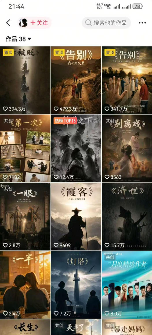 抖音58W粉丝博主的AI温情短剧玩法，条条爆款，伙伴计划+精选独家收益，商单收徒等（更新6月）-资源宝库吧