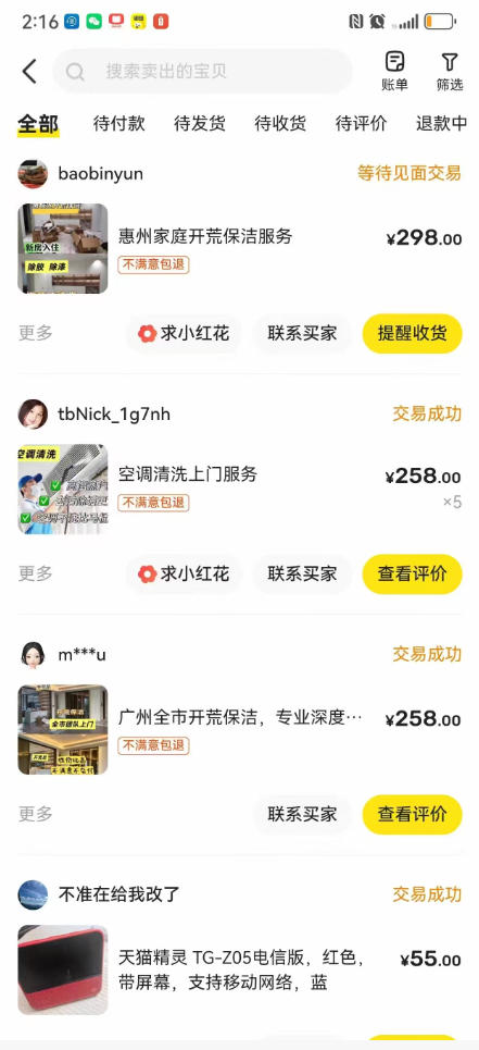 闲鱼家政副业项目，无需门店，低成本启动，高利润低竞争，玩法简单，月入1W+-资源宝库吧