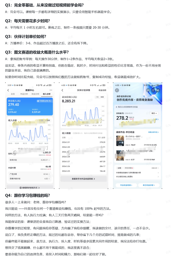 抖音10w粉丝博主的图文赛道教学，手机电脑均可操作，每天操作30分钟，制作1~2条作品，平均每天收益300-资源宝库吧