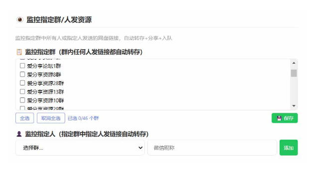 微信全自动聊天机器人，智能回复，支持自定义从某网站搜索资源自动发送，功能超给力，解放人工回复压力-资源宝库吧