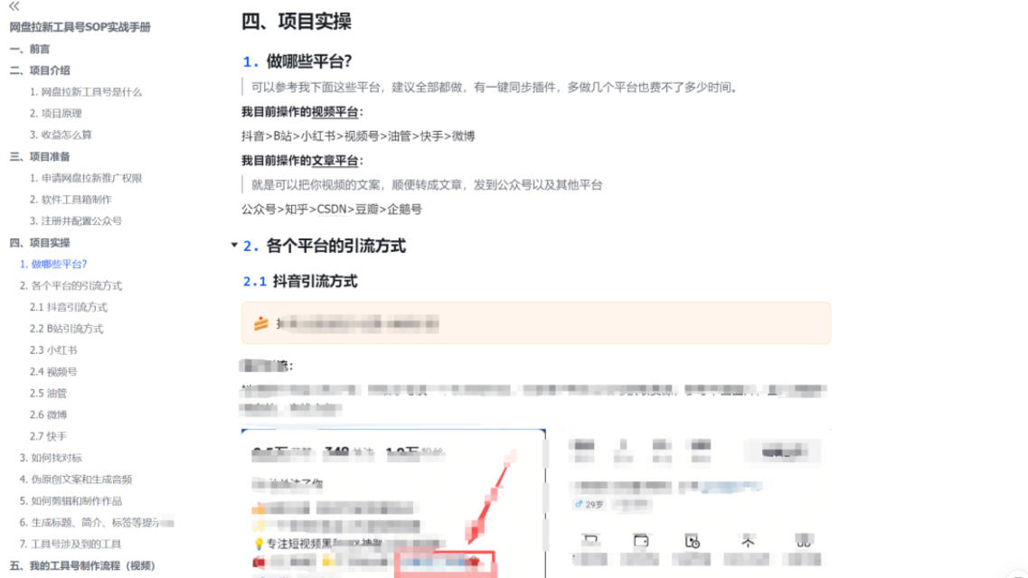 单月破7000+，网盘拉新工具号实战，每天两个小时，0门槛长期稳定，适合新手小白-资源宝库吧