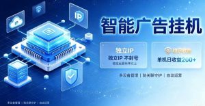 基于百度广告生态,零基础可做,三年成熟广告挂G变现项目,独立IP挂G,安全不封号【揭秘】-资源宝库吧
