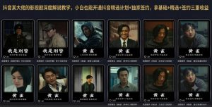 抖音某大佬的影视剧深度解说教学，小白也能开通抖音精选计划+独家签约，拿基础+精选+签约三重收益-资源宝库吧