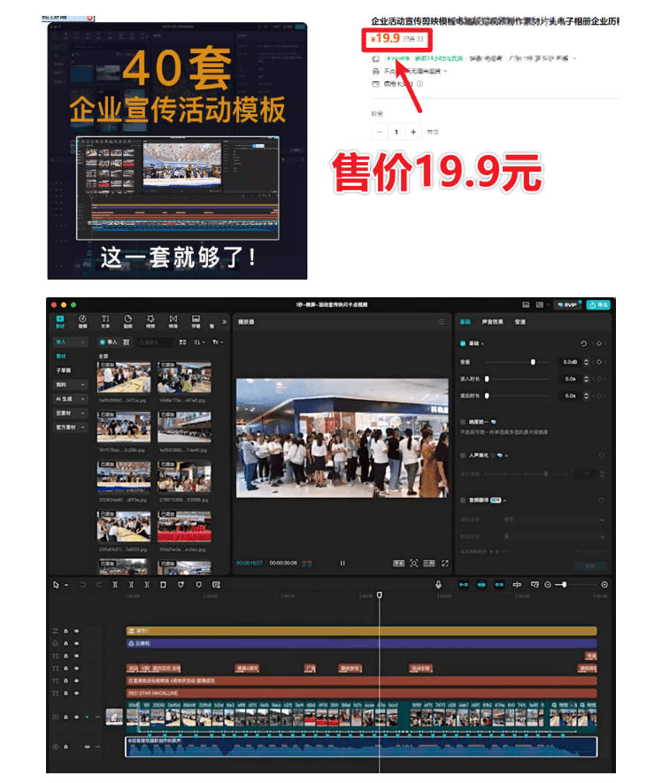 某宝19.9元，付费购买素材！剪映各类大气企业历程文化宣传模板合集，共计40套，支持Win和Mac使用-资源宝库吧