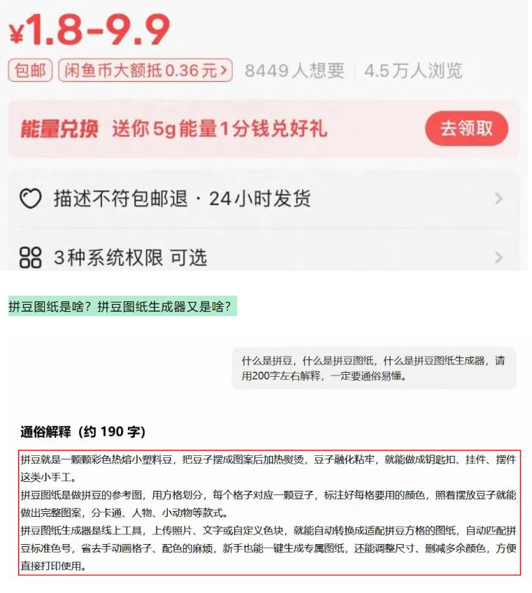 闲鱼卖拼豆图纸生成器，一单1.8-9.9，单号月收益居然达到2000+一键出图永久使用-资源宝库吧