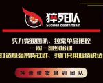 猝死队抖音短视频培训6.22最新课程:新品贝壳鞋最新玩法+最新破不适宜公开-资源宝库吧