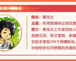 黄岛主72期分享会:利用微博做百度热议长期被动引流玩法大解析(视频+图片)-资源宝库吧