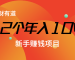 12个年入10W的新手赚钱暴利CPS项目溯本归源(23节视频课程)-资源宝库吧