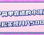 小白实实在在赚钱项目,四个简单靠谱的小项目-轻松实现月入5000+-资源宝库吧