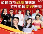 构建财富加速器,副业小白到持续变现月涨粉2000+,变现30万的方法技巧-资源宝库吧
