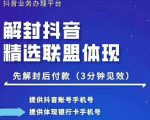 封号抖音强提小店佣金,原价8888技术(附破解版APP)-资源宝库吧