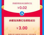 支付宝零撸项目：帮开通点子医保卡实现日赚200+-资源宝库吧
