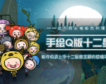 一个0成本就可以赚钱的项目：十二星座之插画手绘课程，可售卖或自学-资源宝库吧
