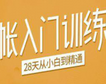 手帐入门训练营,28天从小白到精通:一纸一笔,记录我们闪闪发光的小日子-资源宝库吧