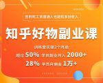 好物推荐副业课,矩阵多账号高佣金秘密,普通人也可以副业月入过万-资源宝库吧
