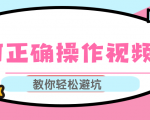 视频号运营推荐机制上热门及视频号如何避坑,如何正确操作视频号-资源宝库吧