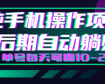 轻松撸钱小项目,每天只需动动手,即可轻松赚钱单号每天可撸10-20+-资源宝库吧