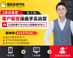 客户裂变操盘手实战营 一台手机+一台电脑,让你的客户从500人裂变5000人-资源宝库吧