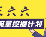 30天流量挖掘计划：脚本化，模板化且最快速有效获取1000-10000精准用户技术-资源宝库吧