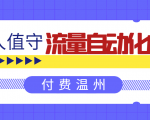 无人值守项目:流量自动化成交,亲测轻松赚了1477.5元! 可延伸放大-资源宝库吧