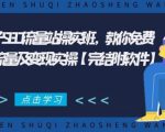 2021年附子SEO流量站操实班 教你免费获得百万流量及变现实操(完结附软件)-资源宝库吧