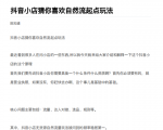 抖店最新玩法:抖音小店猜你喜欢自然流量爆单实操细节-资源宝库吧