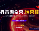 蟹老板:抖音淘金营,人人必学的变现方法,短视频搞钱如此简单-资源宝库吧