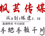 枫芸传媒11月千川最新玩法，手把手教你搭建1:10的计划-资源宝库吧
