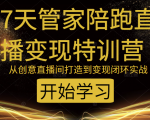 教你打造爆品带货直播间,如何用用百元搭建千人直播间,增加自然成交-资源宝库吧