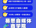 易思自媒体学院二次混剪视频特训营，0基础新手小白都能上手实操-资源宝库吧