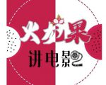 火龙果电影解说教程合集，适合普通人的副业赚钱项目-资源宝库吧