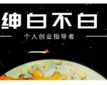 绅白不白·话费挂机,低保项目,月赚1000+以上全自动化收益-资源宝库吧