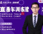 半度老师直通车训练营:打破思维定势,锁定流量精准转化-资源宝库吧
