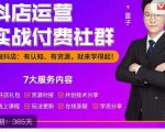 抖店运营实战付费社群，抖店无货源的极致运营带你赚翻天-资源宝库吧
