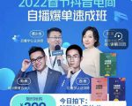 抖音电商自播爆单速成班:网川教育最新课程,27节视频课程+课程配套工具表格-资源宝库吧