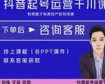 金龙·2022抖音直播带货起号运营千川课,有策略才有高投产的投放课-资源宝库吧