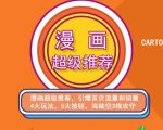 秋秋漫画电商:漫画引力魔方、秋秋漫画直通车、秋秋漫画超级推荐价值1197元-资源宝库吧