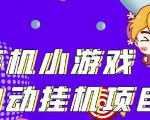 单窗口日15-20,最新PG助手小游戏挂机薅羊毛项目!-资源宝库吧