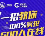 尼克派:新号起号500人在线私家课,1天极速起号原理/策略/步骤拆解-资源宝库吧