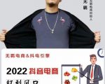无羁抖店水果类目全案玩法,抖音小店水果实操班,2022抖音电商红利风口-资源宝库吧