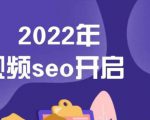 墨子学院2022年抖音seo关键词排名优化技术,三天学活抖音seo-资源宝库吧